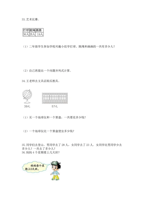 小学二年级上册数学应用题100道精品【网校专用】.docx