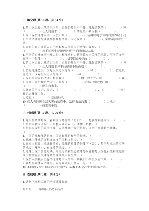 部编版六年级下册道德与法治期末测试卷含答案【培优b卷】.docx