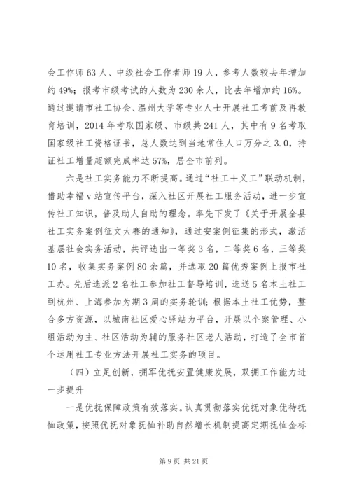 县民政局年度工作报告 (2).docx