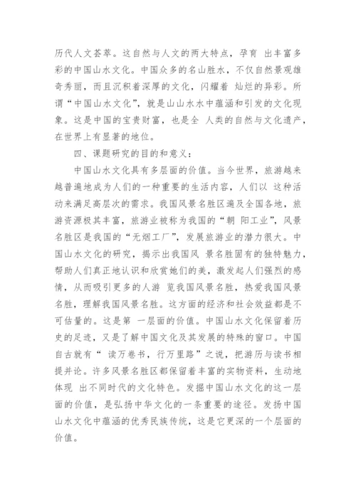 可行性研究论文开题报告精编.docx