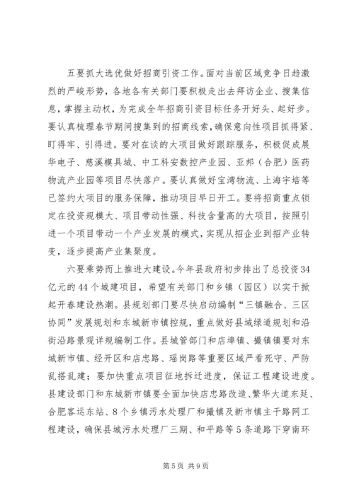 县三级干部会议讲话 (2).docx