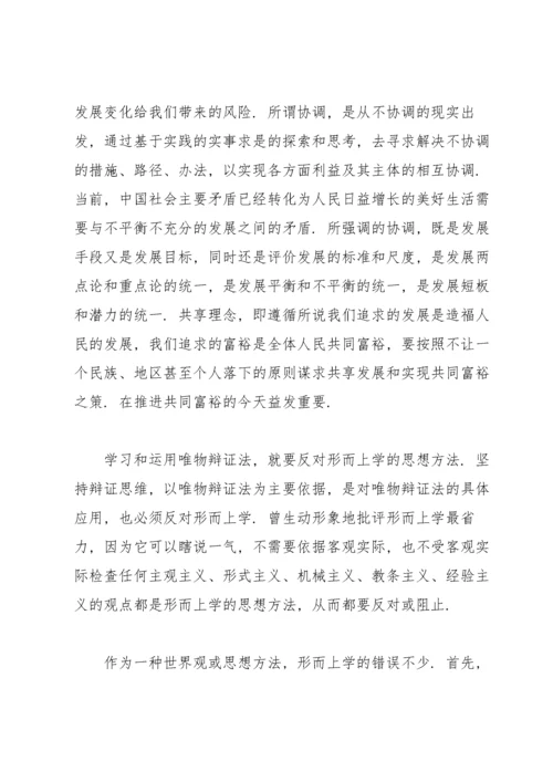 唯物辩证法的四种思维方法.docx