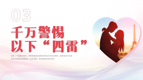 粉色简约渐变高级婚姻家庭沟通心理学培训PPT模板