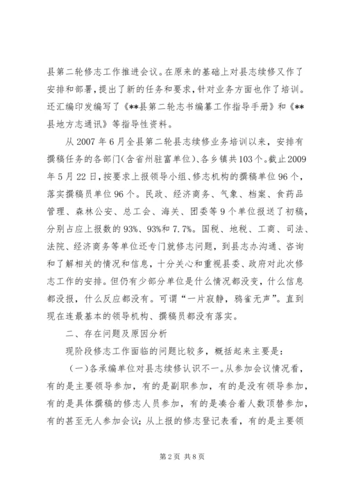 关于做好双井街道第二轮修志(精) (4).docx