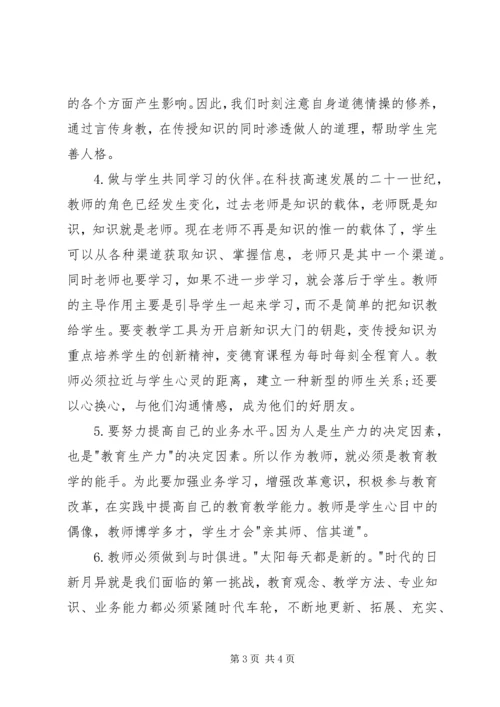 教师大学习大讨论心得体会.docx