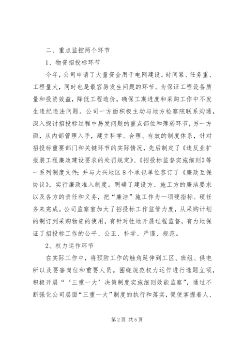 企业预防职务犯罪思考.docx