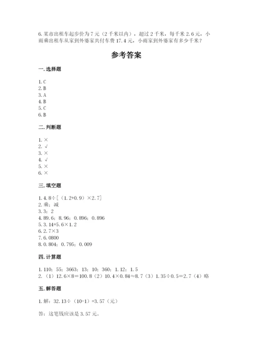 人教版数学五年级上册期中测试卷精品（模拟题）.docx