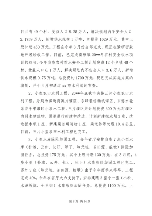 水利局上半年工作总结和下半年工作安排 (2).docx