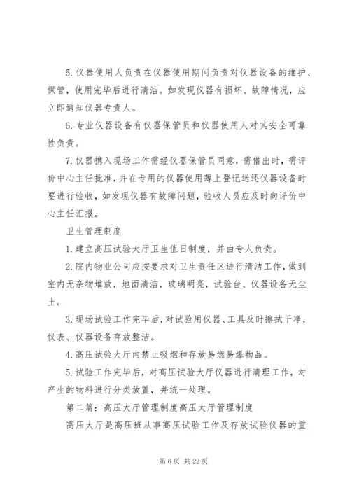 高压试验大厅管理制度.docx