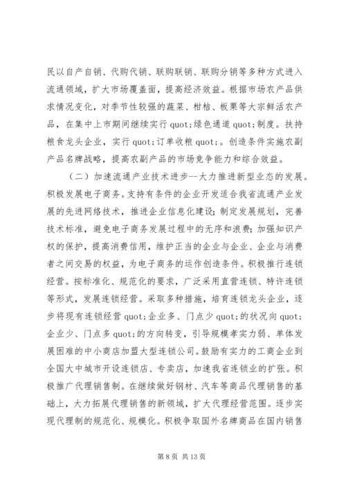 流通产业工作计划报告.docx