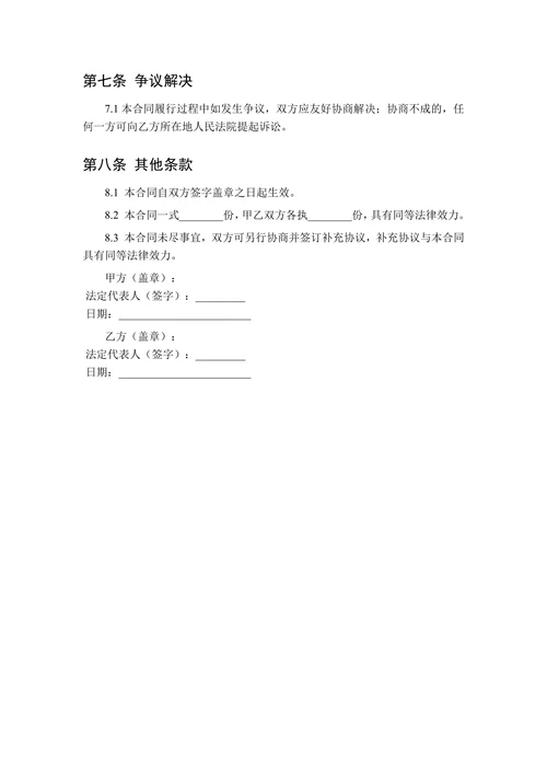 普通家具定制加工承揽合同书