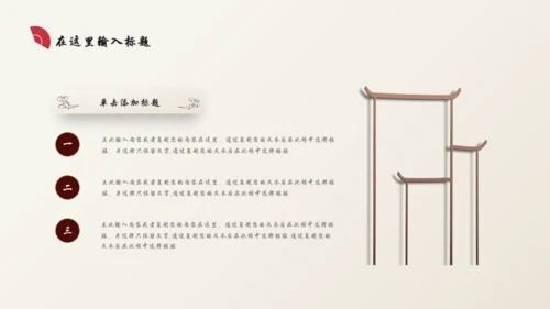 中国红古典国风古韵通用PPT模板