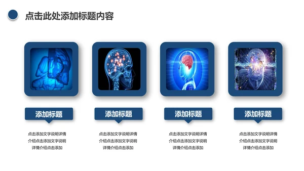 医学医疗大脑研究报告ppt动态模板
