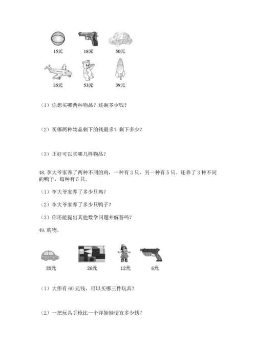 二年级上册数学应用题100道及完整答案（名师系列）.docx