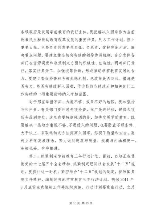 刘延东在全面提高高等教育质量工作会议上的讲话 (4).docx