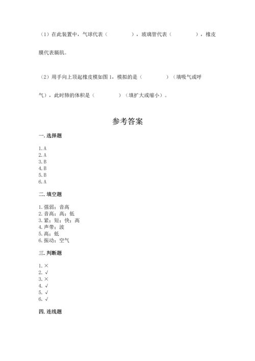 教科版科学四年级上册期末测试卷带答案（培优b卷）.docx