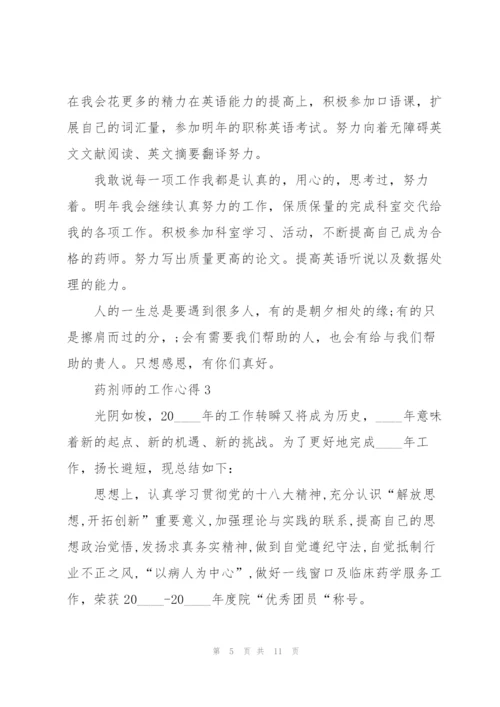 药剂师的工作心得5篇.docx