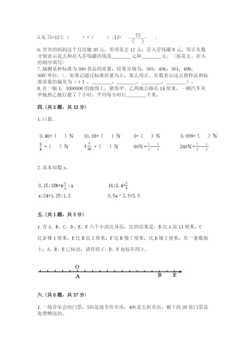 苏教版小升初数学模拟试卷【能力提升】.docx