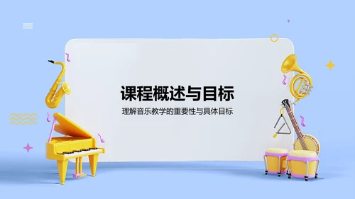 蓝色小清新小学音乐课教学设计教学公开课PPT模板