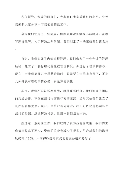 后勤科工作整改工作汇报