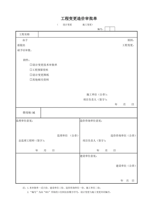 工程变更造价审批单