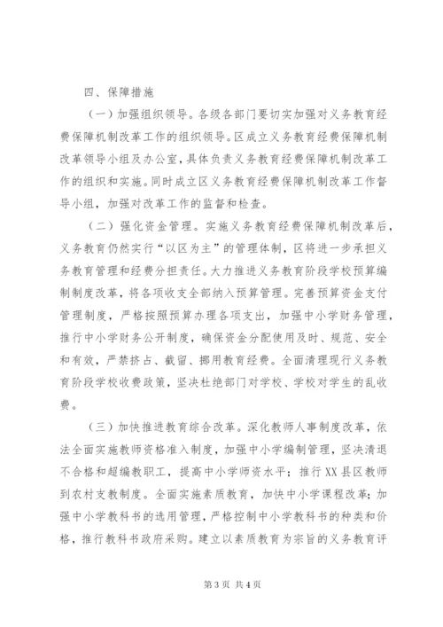 教育局经费保障指导方案.docx