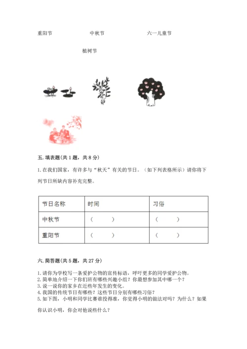 新部编版二年级上册道德与法治期末测试卷【名校卷】.docx