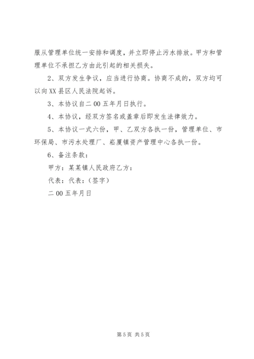 企业污水收集总管道入网管理协议书.docx