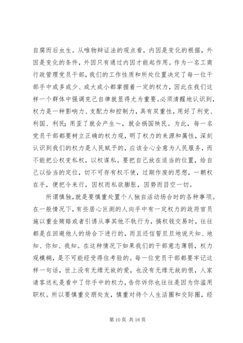 工商党员干部保持先进性的几点思考 (9).docx