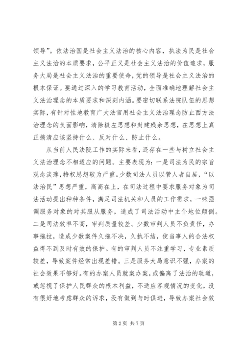 社会主义法治理念学习体会（五） (6).docx