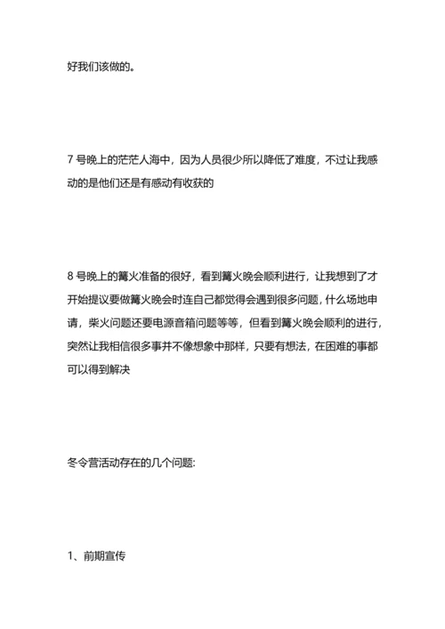 冬令营活动总结.docx