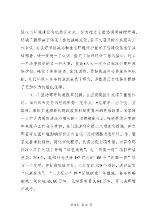 全国环境保护工作会议意见.docx