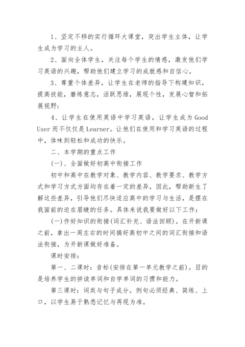2023年度高一英语教学计划.docx
