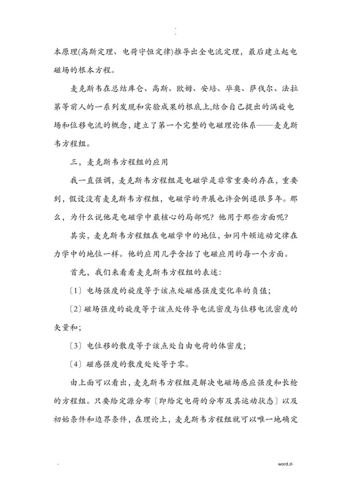 电动力学课程论文