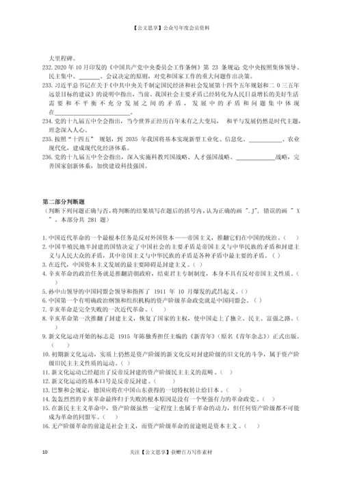 21776【中共党史知识竞赛1500题（含答案）.docx