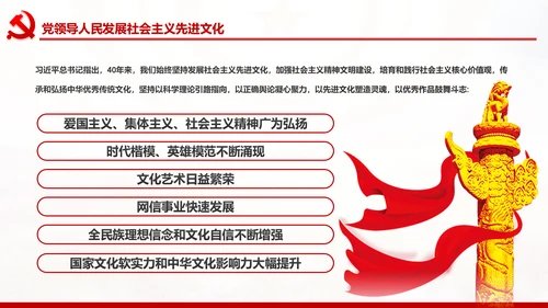 完善和发展社会主义先进文化和先进文化制度PPT