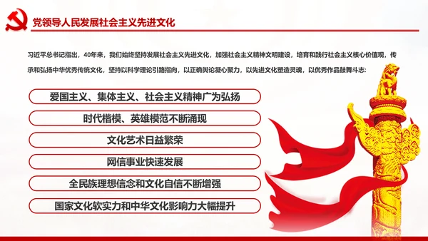 完善和发展社会主义先进文化和先进文化制度PPT