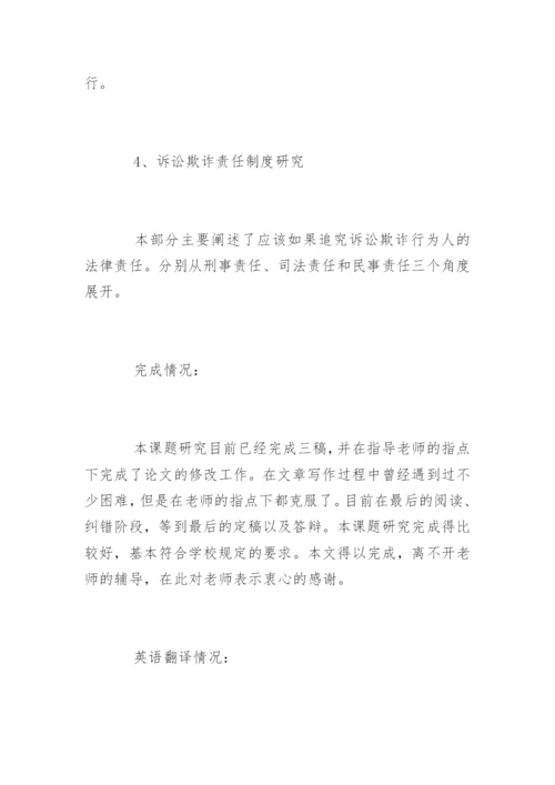 法学专业毕业论文提纲格式与步骤.docx