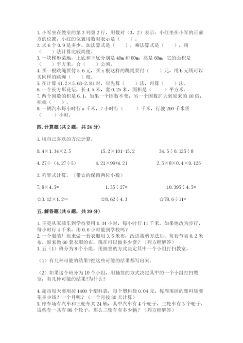人教版五年级上册数学期末测试卷及答案【必刷】.docx