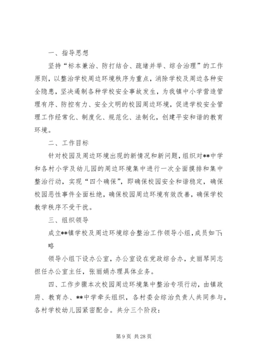 集中整治企业及周边地区治安环境实施方案.docx