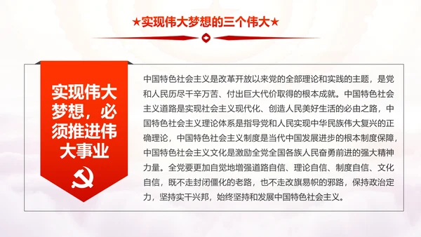 砥砺奋进的五年十九大报告解读PPT模板