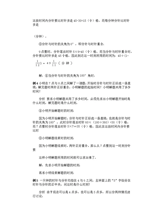 奥数时钟问题含答案