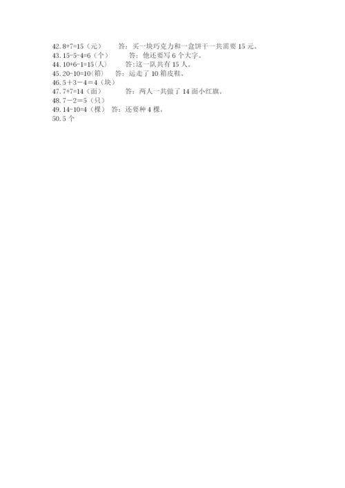 小学一年级数学应用题大全带答案（模拟题）.docx