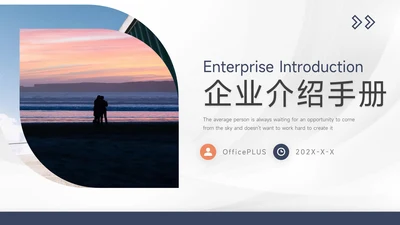 蓝色实用简介企业介绍手册PPT模板