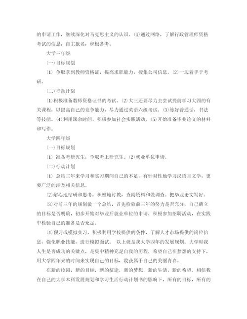 精编之大学生行动计划范文3篇.docx