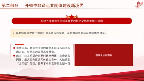 谱写新时代全天候中非命运共同体新篇章党课PPT课件
