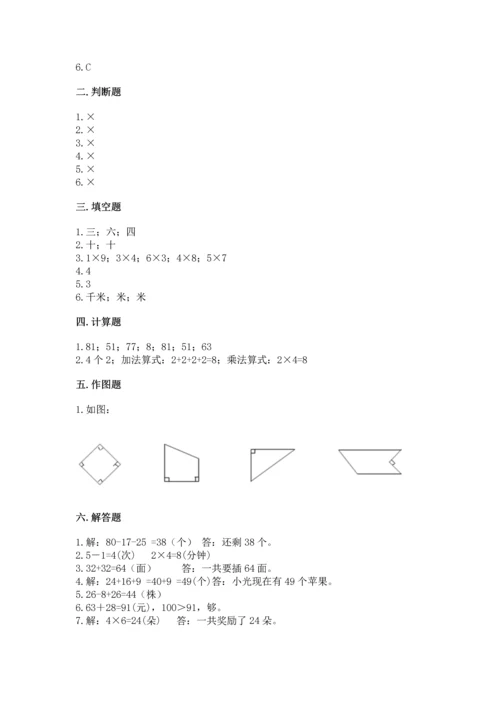 人教版二年级上册数学期末考试试卷带答案解析.docx