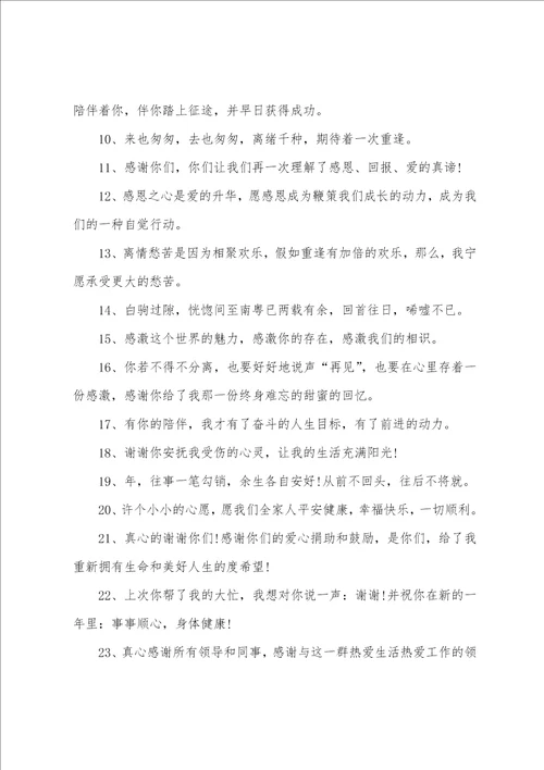 朋友分离的伤感文案