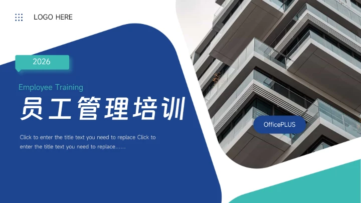 蓝色简洁清爽员工管理培训PPT模板