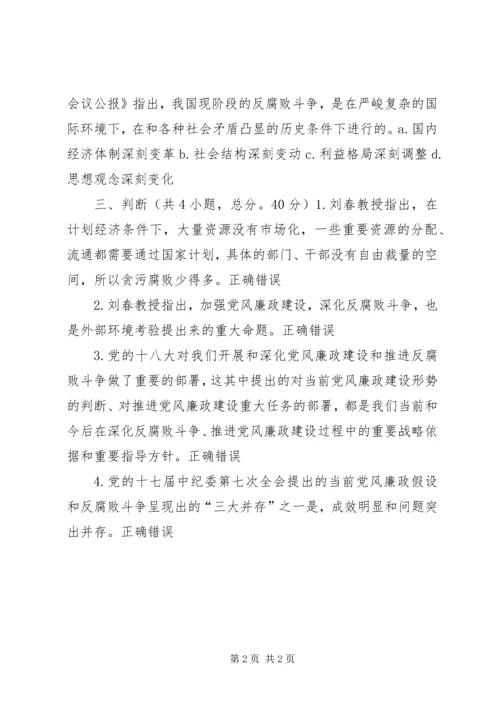 贯彻党的十八大精神充分认识加强反腐倡廉建设的重要性 (3).docx